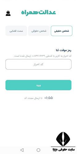 دالنود برنامه مشاهده ابلاغیه با موبایل